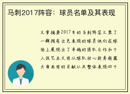 马刺2017阵容：球员名单及其表现